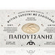 Sapun traditional cu ulei de masline 125gr - Papoutsanis